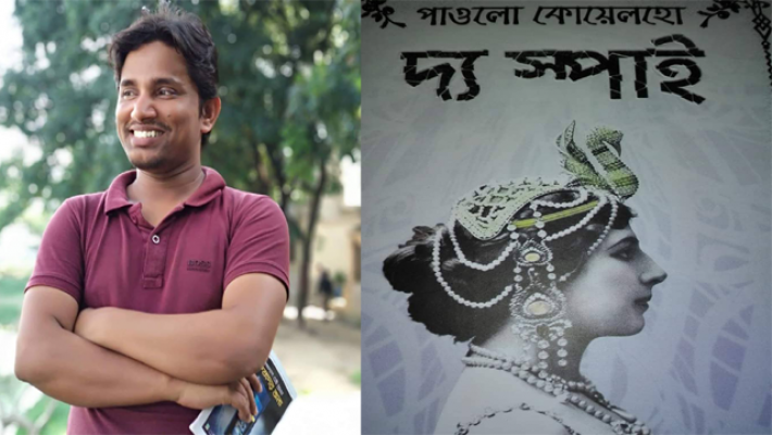 লেখক সোহেল রানা এবং পাওলো কোয়েলহোর ‘দ্য স্পাই’ গ্রন্থের অনুবাদের প্রচ্ছদ