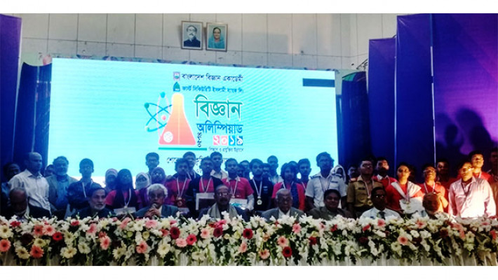 জাতীয় বিজ্ঞান অলিম্পিয়াড অনুষ্ঠানে উপস্থিত অতিথিবৃন্দ