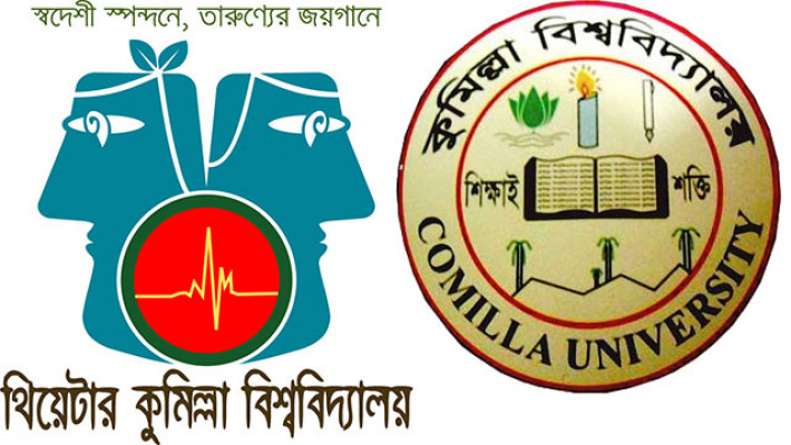 কুবিতে শুরু হলো থিয়েটারের সাংগঠনিক সপ্তাহ