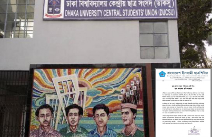 ডাকসু: কোটা সংস্কারপন্থীদের প্যানেলকে শিবিরের সমর্থনের খবর ভুয়া