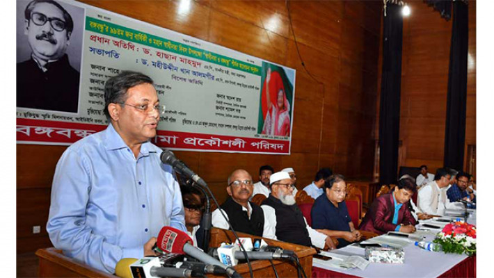 বক্তৃতা করছেন তথ্যমন্ত্রী ড. হাছান মাহমুদ