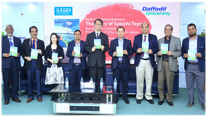 ড্যাফোডিল ইউনিভার্সিটিতে ‘স্টোরি অব সাকিচি তয়োদা’ বইয়ের মোড়ক উন্মোচন