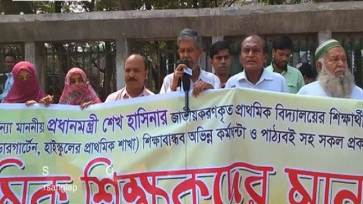 জাতীয় প্রেসক্লাব সামনে শিক্ষকদের মানববন্ধন