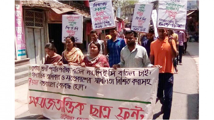 তৃতীয় শ্রেণি পর্যন্ত নয়, পিইসি পরীক্ষা বাতিলের দাবিতে বিক্ষোভ