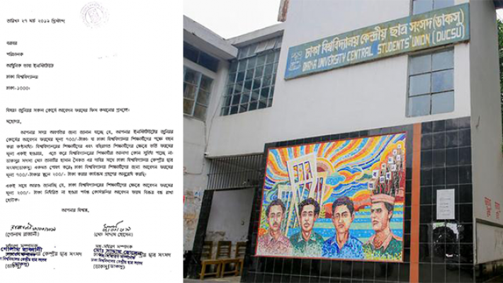 ভাষা ইনস্টিটিউটের ফি কমানোর দাবিতে ডাকসুর চিঠি