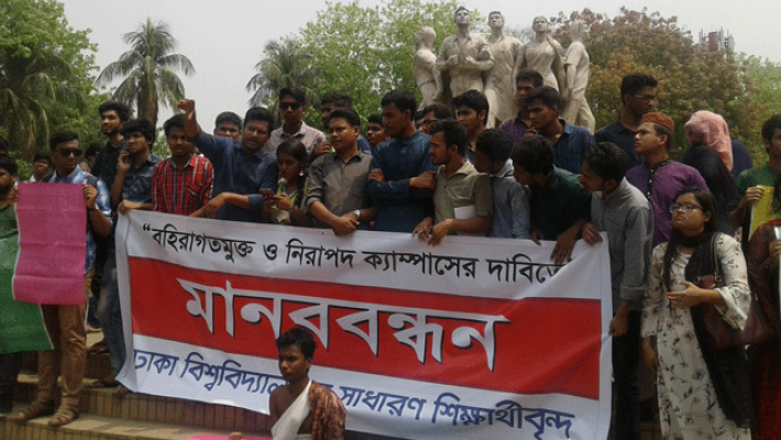 ঢাবিতে নিরাপদ ক্যাম্পাসের দাবিতে বিক্ষোভ (ভিডিও)