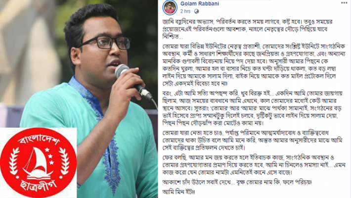 নেতার বাসার নিচে দাড়িয়ে থাকা পদ পাওয়ার যোগ্যতা নয়: গোলাম রাব্বানী