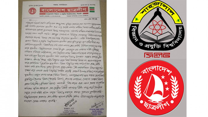 ৬ ছাত্রলীগ নেতাকর্মীর সাংগঠনিক কার্যক্রম স্থগিত