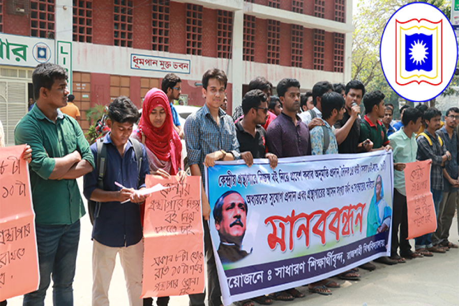 রাবি গ্রন্থাগারে বই নিয়ে প্রবেশের দাবিতে শিক্ষার্থীদের মানববন্ধন