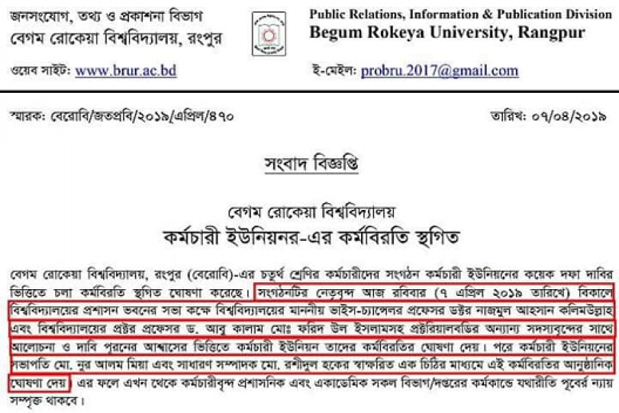 বেরোবির সংবাদ বিজ্ঞপ্তিতে বিভ্রান্তিকর তথ্য, ফেসবুকে ভাইরাল