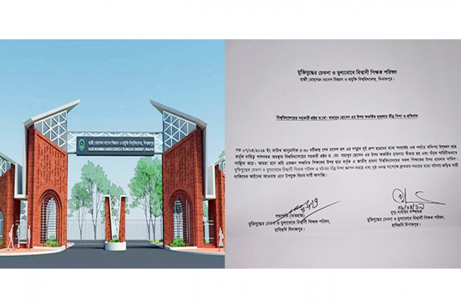 হাবিপ্রবির সহকারী প্রক্টরের ওপর হামলায় শিক্ষক পরিষদের নিন্দা