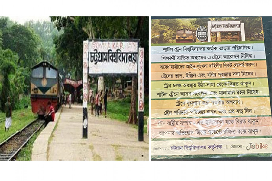 চবির শাটল ট্রেনে বহিরাগত চলাচল নিষিদ্ধ