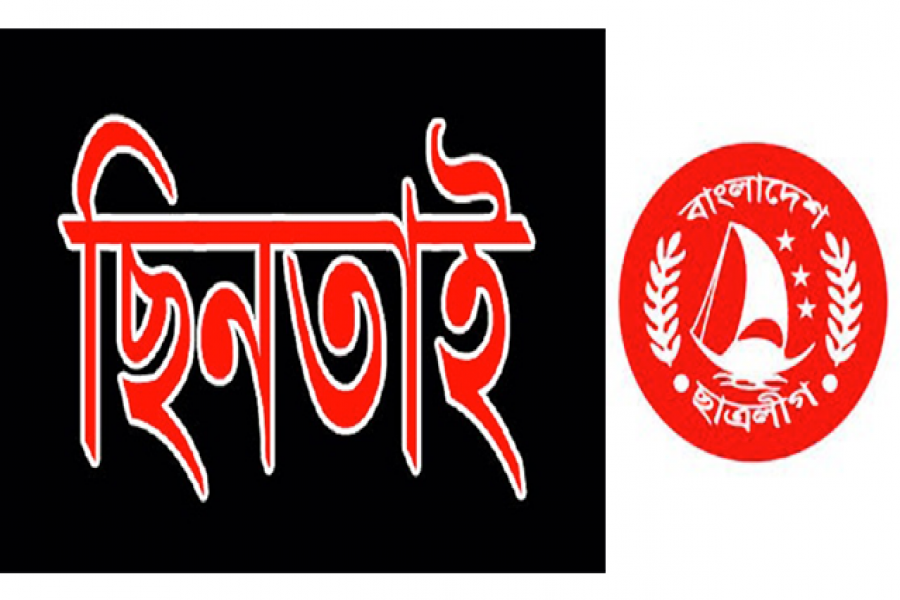  এবার ছিনতাইয়ের অভিযোগ ছাত্রলীগ নেতার বিরুদ্ধে