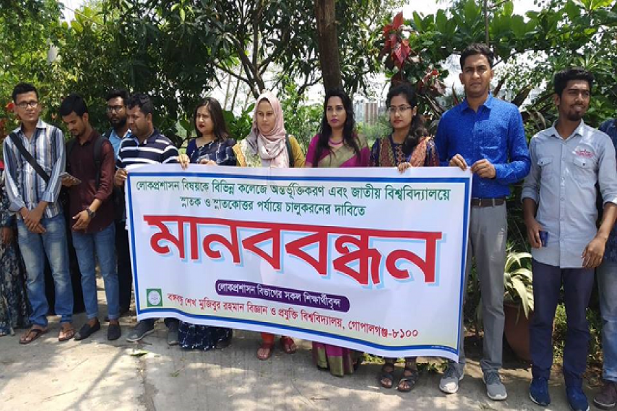 লোকপ্রশাসন বিভাগকে কলেজে অন্তর্ভুক্তির দাবি বশেমুরবিপ্রবি শিক্ষার্থীদের