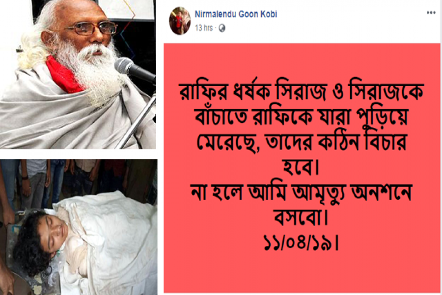 নুসরাত হত্যার বিচার না হলে আমৃত্যু অনশনের হুমকি নির্মলেন্দু গুণের