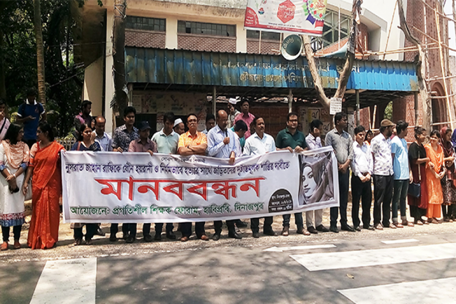 হাবিপ্রবিতে নুসরাত হত্যার বিচার দাবিতে শিক্ষকদের মানববন্ধন