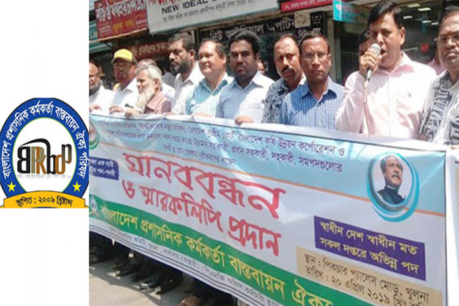 আন্দোলনে অংশ নেয়া সরকারি কর্মচারীবৃন্দ