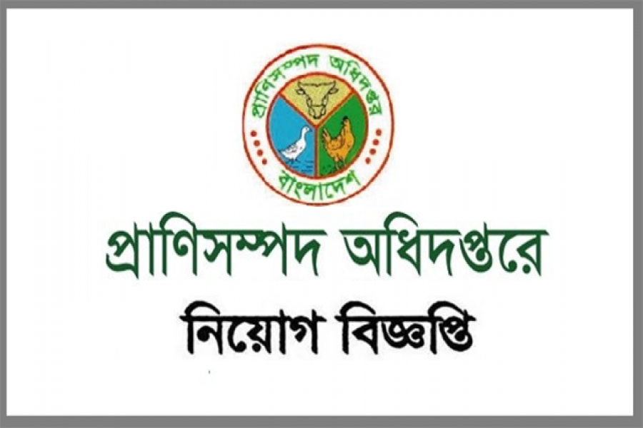 ৬ পদে ৩৭৪ জন নিয়োগ দেবে প্রাণিসম্পদ অধিদপ্তর