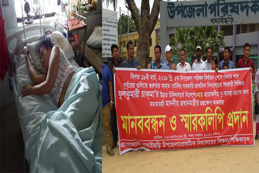 সেই ফুলকুমারী চাকমাকে বাঁচাতে ঐক্যবদ্ধ প্রাথমিক বিদ্যালয়ের শিক্ষকেরা