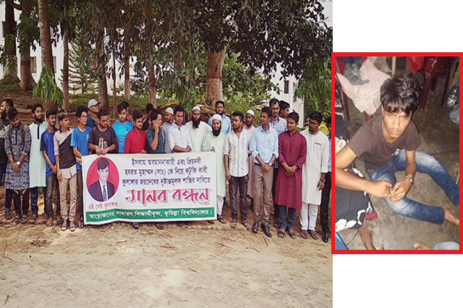 ইসলাম ও নবীকে নিয়ে কটুক্তি, কুবি শিক্ষার্থীকে থানায় সোপর্দ