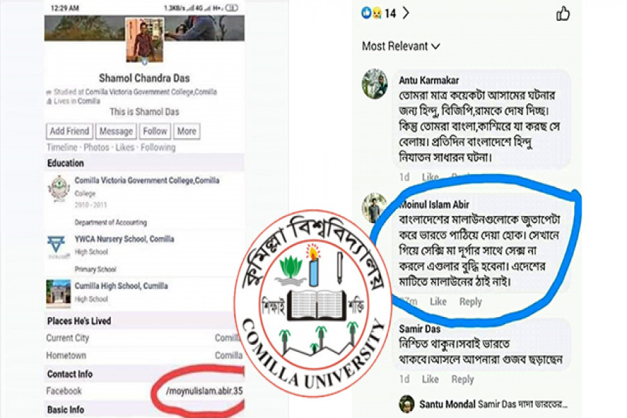 কুবিতে সাম্প্রদায়িক বিদ্বেষ ছড়ানোর অভিযোগ