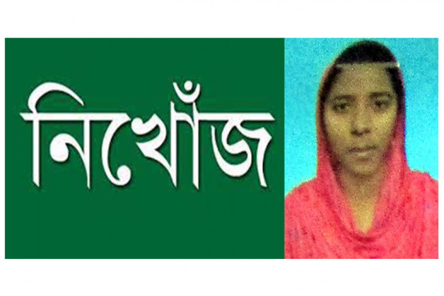 ৪ দিন ধরে নিখোঁজ কলেজ ছাত্রী