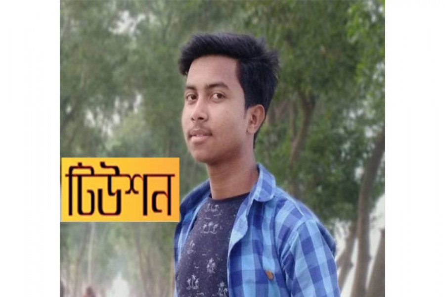 গৃহশিক্ষক আবির আহমেদ নীল