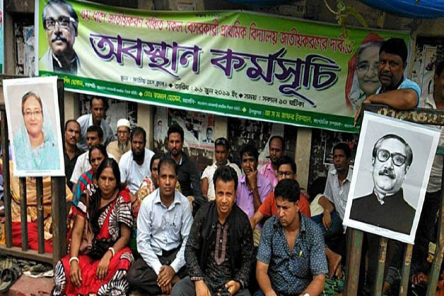 অবস্থান কর্মসূচিতে প্রাথমিক বিদ্যালয়ের শিক্ষকরা