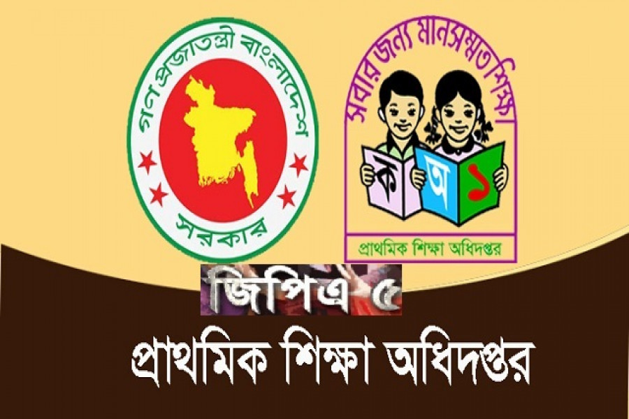 প্রাথমিক সমাপনীতেও জিপিএ-৫ থাকছে না?