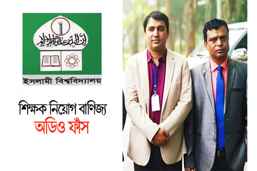 সাময়িক বরখাস্ত ইবির দুই শিক্ষক