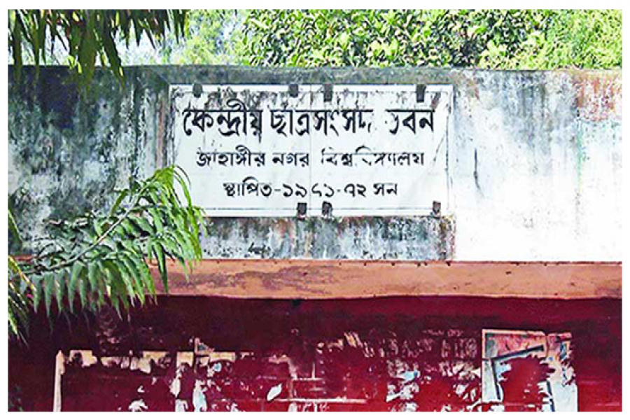 ‘নভেম্বরে’ জাকসু নির্বাচন