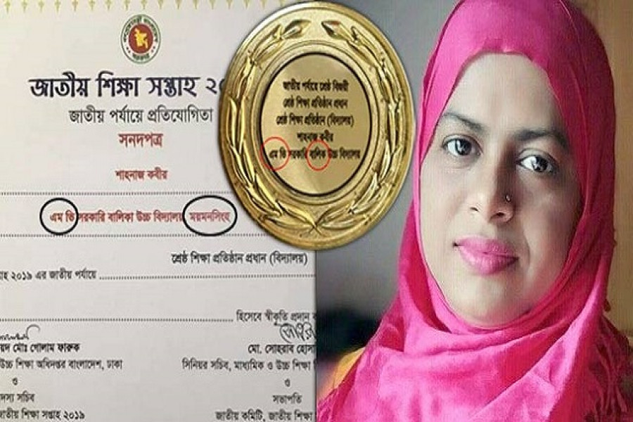 দেশসেরা শিক্ষককে ভুলে ভরা পুরস্কার দিল শিক্ষা মন্ত্রণালয়