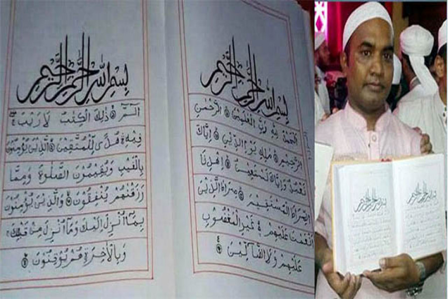 হুয়ামুন কবির সুমন ও তার হাতে লিখিত কোরআন
