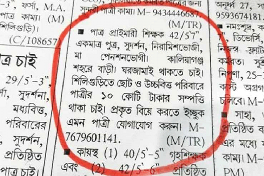 ১০ কোটি টাকাওয়ালা পাত্রী চান প্রাথমিক শিক্ষক, পত্রিকায় বিজ্ঞাপন!