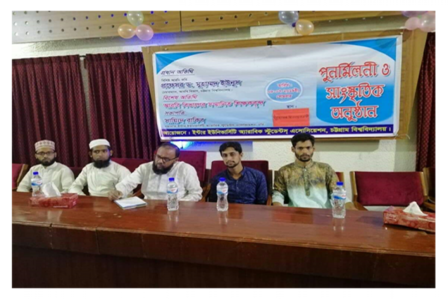 চবি আরবী বিভাগের পুনর্মিলনী অনুষ্ঠিত