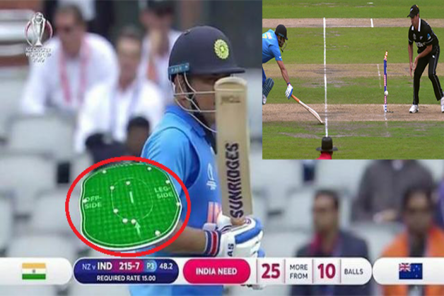 ধোনির রান আউটের বৈধতা নিয়ে প্রশ্ন ভারতীয় সমর্থকদের!