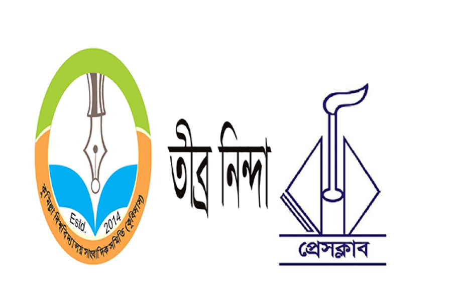 সাংবাদিককে ছাত্রলীগ নেতার গুলি করার হুমকি: রাবি প্রেসক্লাবের নিন্দা