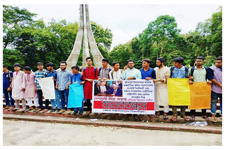 প্রিয়া সাহার বিচারের দাবিতে চবিতে শিক্ষার্থীদের মানববন্ধন