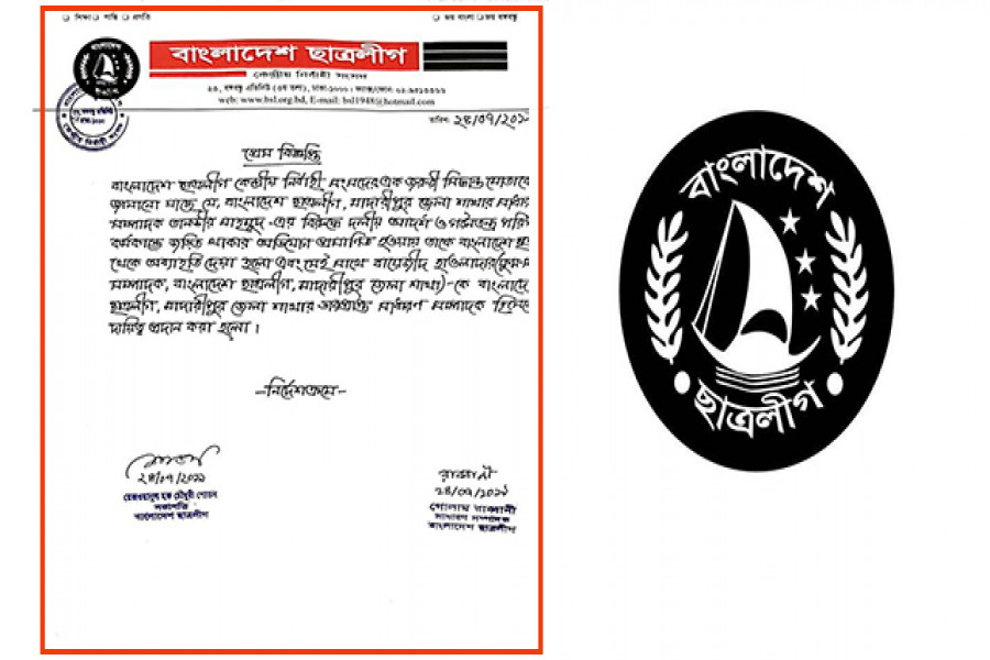 ছাত্রলীগের মাদারীপুর জেলা সম্পাদককে অব্যাহতি