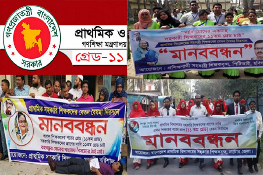 ১১তম গ্রেড না দিলে কঠোর আন্দোলনে যাবেন সহকারী শিক্ষকরা