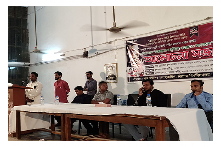 শোকাবহ আগস্টে চবিতে ছাত্রলীগের আলোচনা সভা