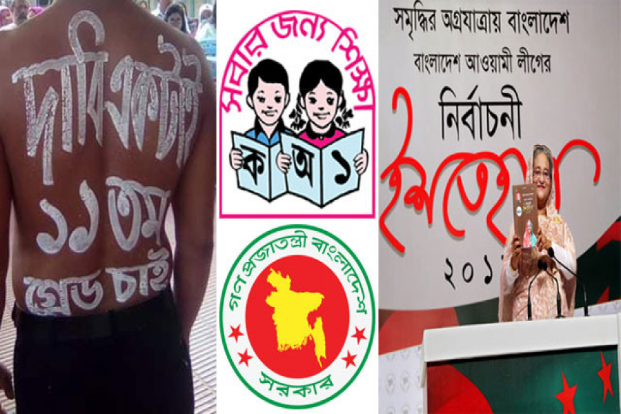 ১১তম গ্রেড: ইশতেহারে কী ছিল আ.লীগের প্রতিশ্রুতি?