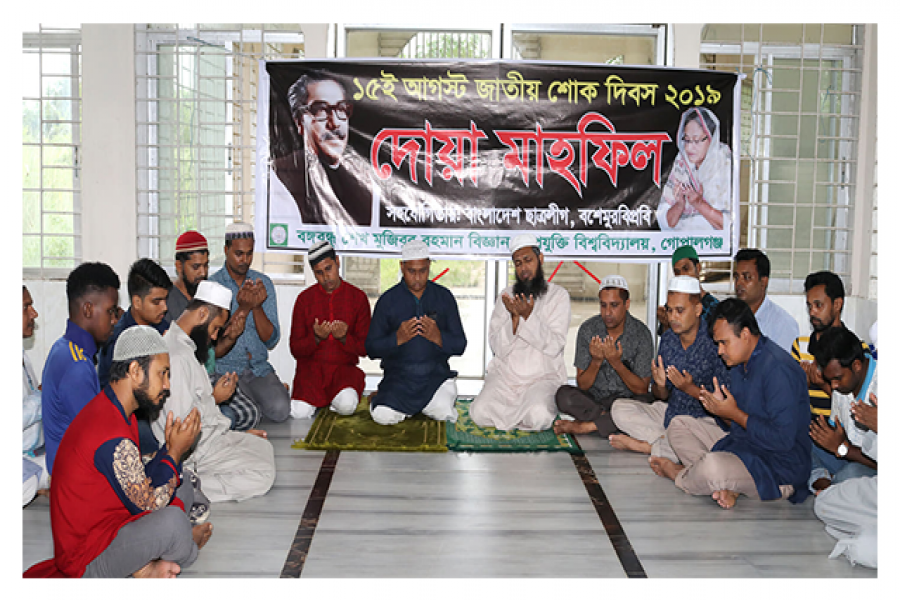 জাতীয় শোক দিবসে বশেমুরবিপ্রবিতে দোয়া মাহফিল