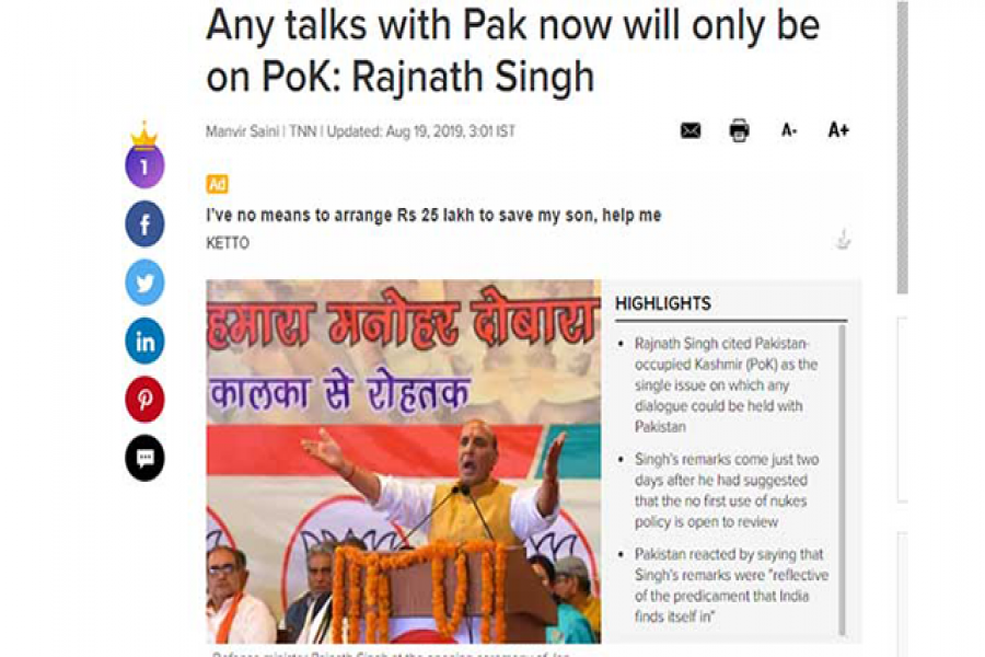 এবার পাকিস্তান অধিকৃত আজাদ কাশ্মীরের দিকে নজর ভারতের