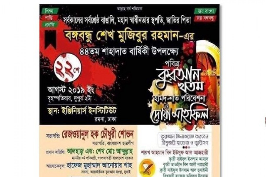 ছাত্রলীগের নামে ভাইরাল হওয়া পোস্টারটি ভুয়া