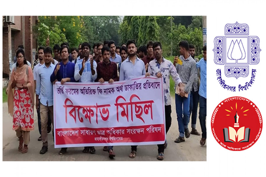 ভর্তি ফরমের মূল্য বৃদ্ধি ‘অর্থ ডাকাতি’ বলছে ছাত্র অধিকার পরিষদ