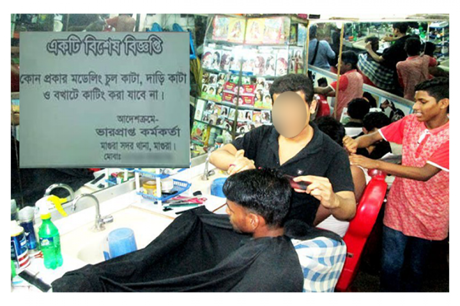 ফেসবুকে ভাইরাল হওয়া বিজ্ঞপ্তি