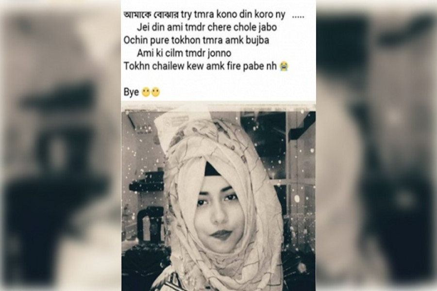 ফেসবুকে আবেগঘন স্ট্যাটাস