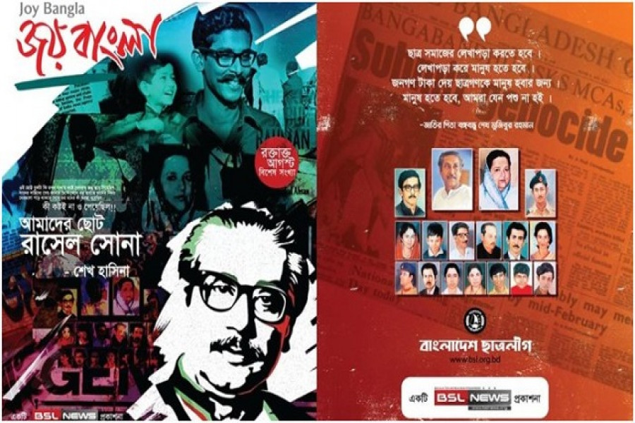 ছাত্রলীগের মাসিক ম্যাগাজিন ‘জয় বাংলা’ আসছে