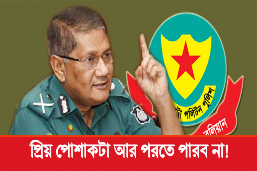 প্রিয় ইউনিফর্মটা আর পরতে পারব না, এটা কষ্টের